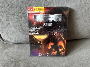 StarCraft - Chinese DVD Box Edition PC NEW & SEALED - Picture 1 of 6