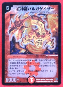 Magmadragon Balga Geyser Holo 2009 Vintage Duel Masters Card Japanese F/S - Picture 1 of 10