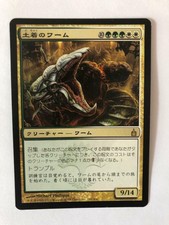 MTG JAPANESE RAVNICA AUTOCHTHON WURM NM MAGIC THE GATHERING CARD RARE CREATURE
