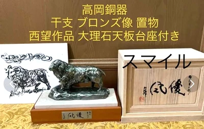 Oveja Seibou Kitamura 4,3 x 9,1 x H5,5 pulgadas con caja de madera famoso escultor japonés FS Foto 1 de 4