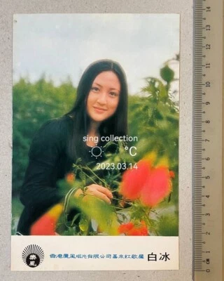 1980's 白冰 Bai Bing Chinese singer official picture card - 香港樂風唱片 - Image 1 of 2