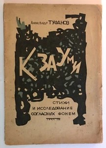 Russian Avant Garde A.TUFANOV & B.ENDER «K Zaumi» 1st Ed. 1924 1000 ex. SCARCE ! - Picture 1 of 12
