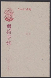 Ryukyu-Japón, 1950. Postal oficial PV004, VS7d, como nueva - Imagen 1 de 1