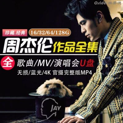 Jay Chou Artwork USB Flash Drive Full Album HD Music Video Blu-ray Concert 128GB - Image 1 of 4