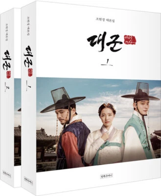 Grand Prince 대군 사랑을그리다 Korean TV Chosun Drama Script Book vol 1, 2 set - Image 1 of 3