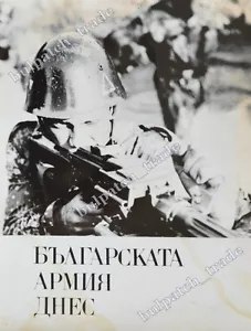 Bulgarian Army Military Propaganda Archives Photo Picture - Picture 1 of 1