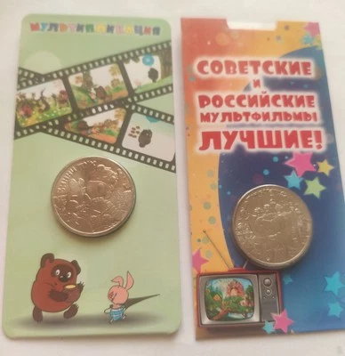 25 rubles.Series Soviet animation.Winnie the Pooh. Teddy Bear.Three heroes. - Image 1 of 2