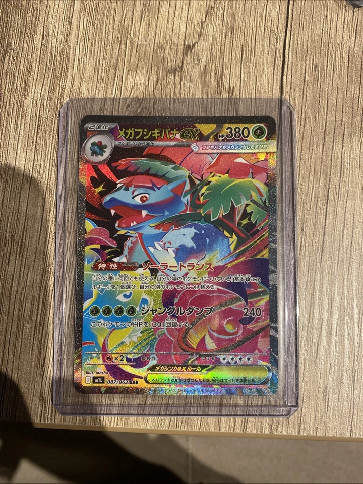 Pokemon - Mega Bisaflor ex 087/063 SAR - Mega Brave (jap) - Bild 1 von 1