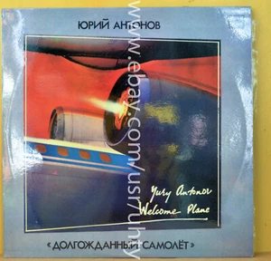 YURI ANTONOV AIRBUS "WELCOME PLANE" RARE SOVIET GUITAR COSMIC GROOVE POP ROCK LP - Imagen 1 de 3
