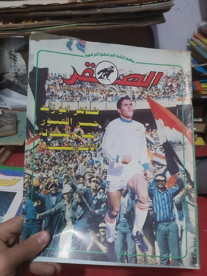 Al-Saqer Qatar Arabic Sport Magazine #269 مجلة الصقر الرياضية 1985 كرة القدم قطر - Image 1 of 1