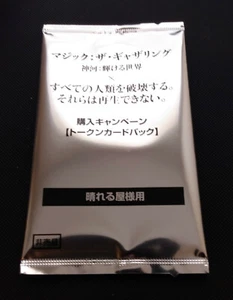MTG Kamigawa Japanese 3 Token Set Sealed Hareruya Pack Destroy Of All Humanity - Picture 1 of 2