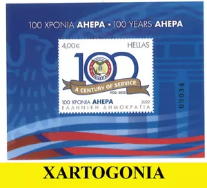GRIECHENLAND 2023, 100 JAHRE AHEPA, EIN JAHRHUNDERT DIENST, KLEINNUMMERNBOGEN, POSTFRISCH - Bild 1 von 1