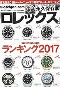 Watchfan.com 2018 Winter ROLEX Magazine Japan Book book form JP - Image 1 of 1