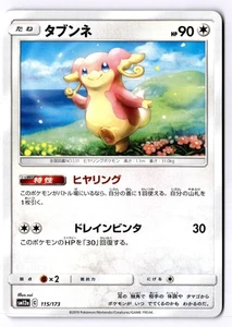 Audino Japanese None SM12a: TAG TEAM GX: Tag All Stars 115/173 NM - Picture 1 of 2