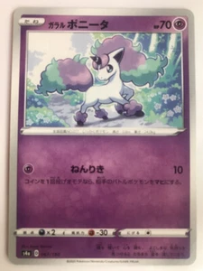 Pokemon Card Japanese Ponyta 067/190 S4a-D Near Mint HP70 TANE card 2020  #350 - Picture 1 of 2