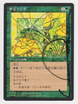 Signed Japanese Emerald Dragonfly HP Chronicles FBB Artist Quinton Hoover MTG! - Image 1 of 2