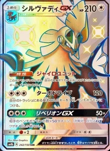 Pokemon Karte Japanisch Silvally GX [SSR] {242/150} Zustand N So - Bild 1 von 6