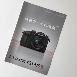 LUMIX GH5Ⅱ Micro For Live Streaming Japanese Brochure Published in May 2021 - Photo 1 sur 9