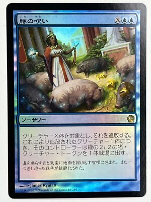 MTG Foil 1X Curse of the Swine X1 (Japanese) Theros Magic - NM - Image 1 of 2