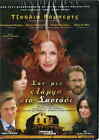 FIREFLIES IN THE GARDEN (Julia Roberts, Ryan Reynolds) Region 2 DVD