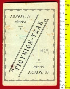 #24270 Atenas Grecia 1929. Folleto de calendario [ΓΙΟΥΝΙΟΝ ΤΖΑΚ] - Imagen 1 de 2
