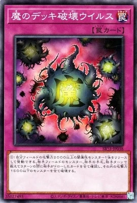 Yugioh SR13-JP038 Deck Devastation Virus Common Japanese NM - Image 1 of 4