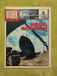 Ogonyok Magazine No. 41 October 1988 RARE Vintage Журнал Огонёк СССР Огонек - Picture 1 of 10