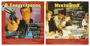 LE PROFESSIONNEL Jean-Paul Belmondo, Desailly, Robert Hossein ONLY FRENCH +bonus - Picture 1 of 1