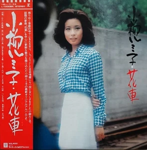 Rumiko Koyanagi - 花車 (LP, Album) (Near Mint (NM or M-)) - Picture 1 of 4