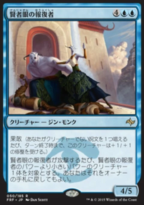 Magic the Gathering MTG Sage-Eye Avengers (50) Fate Reforged Japanese  LP - Image 1 of 1