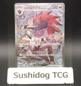 Tarjeta Pokémon japonesa N's Zoroark ex SAR 242/193 MEGA Dream ex M2a 2025 - Imagen 1 de 13