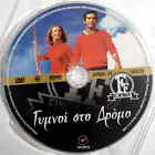 GYMNOI STO DROMO (Nikos Kourkoulos, Vagelis Seilino, Zoe Laskaris) Region 2 DVD