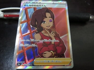 Pokemon card s3a 083/076 Beauty SR Sword & Shield Girls - Image 1 of 2