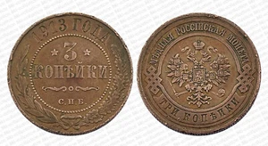 Russie. 3 Kopeke 1913 Спб (st. Petersburg) . Nikolai II ° . Cuivre. Россия - Picture 1 of 1