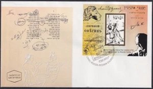 TRADUCCIÓN EUGENE ONEGIN ISRAEL Sc # 1319 FDC (EDICIÓN CONJUNTA) S/S PUSHKIN - Imagen 1 de 1
