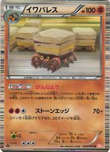 Crustle 038/059 Cold Flare BW6 1st Edition Japanese Holo Rare Pokemon Card NM - Picture 1 of 2