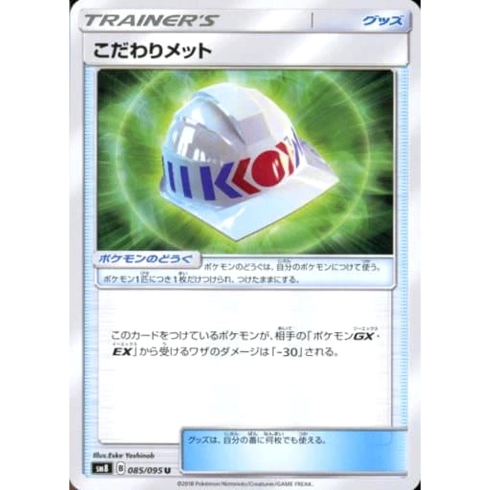 Pokemon Choice Helmet U 085/095 SM8 Super-Burst Impact Japanese Card - Image 1 of 4