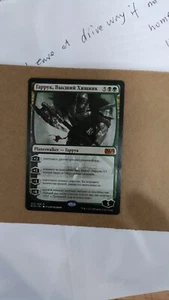 MTG Garruk Apex Predator 210/269 2015 Core Card Planeswalker RUSSIAN - Picture 1 of 2
