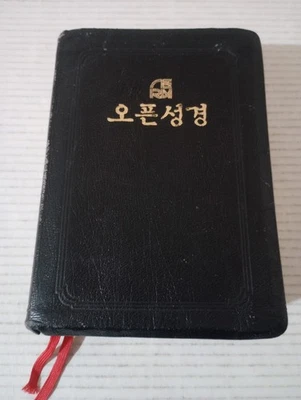 오픈성경 Open Bible 아가페출판사 Agape Publishing Company 1991 Korean - Image 1 of 4
