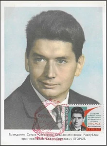 Space Cosmonaut Boris Jegorov Moscow Russia USSR CCCP Mint FDC Maxi Card 1964 - Picture 1 of 2