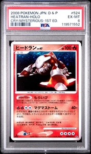 DP5: Cry from the Mysterious #083/DP-P Heatran 1a Edizione PSA 9 - Foto 1 di 2