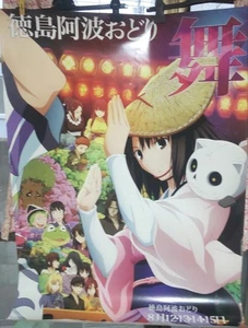 Póster de Kara no Kyoukai: Shiki & Witch Sisters Yoyo and Nene Awa Dance 2013 / JPN - Imagen 1 de 3