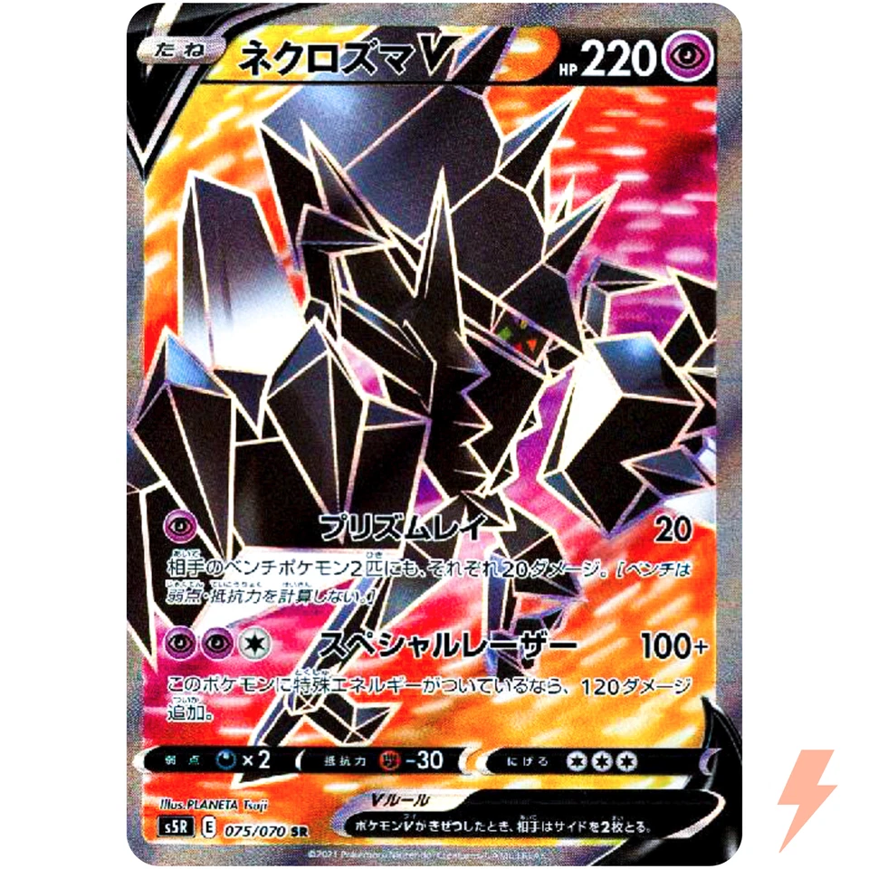 Necrozma V SR 075/070 S5R Rapid Strike Master - Pokemon Card Japanese - Image 1 of 1