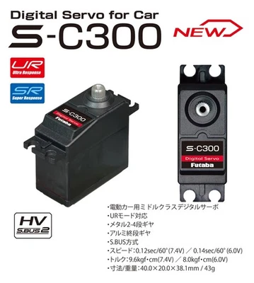 Futaba Electronics SERVO S-C300 (S.BUS digital servo for electric cars compatibl - Image 1 of 2