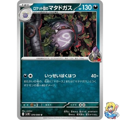 Team Rocket's Weezing U 070/098 Glory of the Rocket Gang sv10 Pokemon Japanese - Image 1 of 4