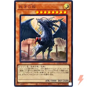 Judgment Dragon - Ultra Rare QCCU-JP130 Quarter Century Chronicle side:Unity - Picture 1 of 3