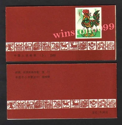China 1981 T58 Year of Rooster Zodiac Animal Booklet - Image 1 of 2