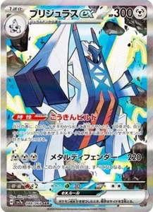 Archaludon ex SAR 088/064 sv7a Paradise Dragona Pokemon Card Japanese - Picture 1 of 2