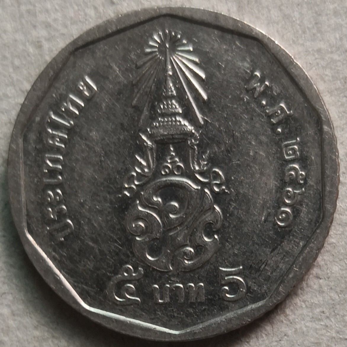 タイ(Siam) 1869年 ラマ5世 1/4バーツ NGC UNC D タイのラーマ