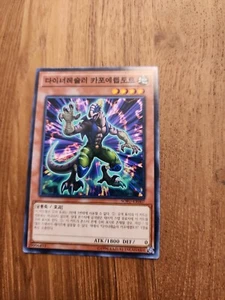 Yugioh! Dinowrestler Capoeiraptor - SOFU-KR007 - Common - Unl Near Mint Korean  - Picture 1 of 1